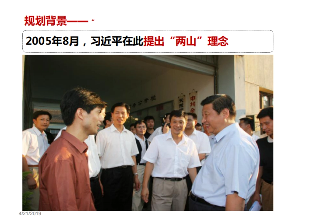 安吉县天荒坪镇余村美丽村庄规划（浙规院）_第3页