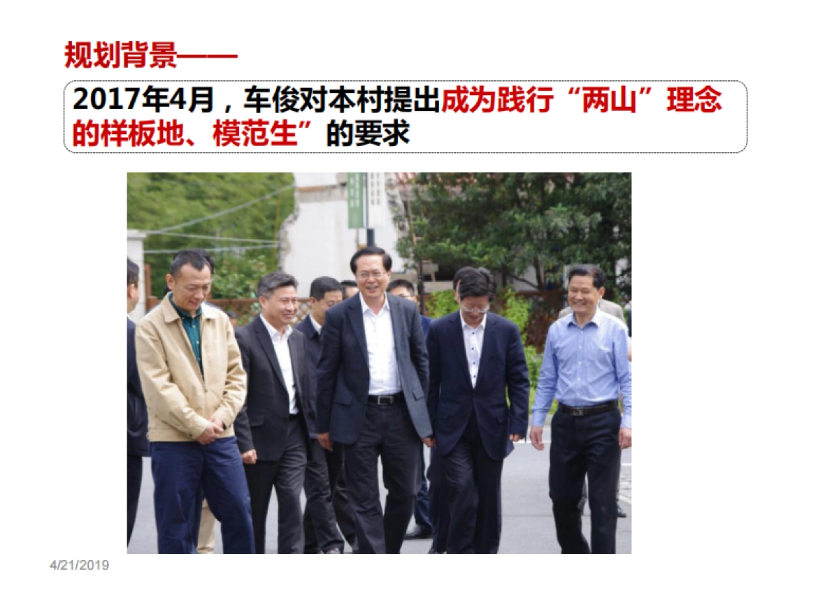 安吉县天荒坪镇余村美丽村庄规划（浙规院）_第4页