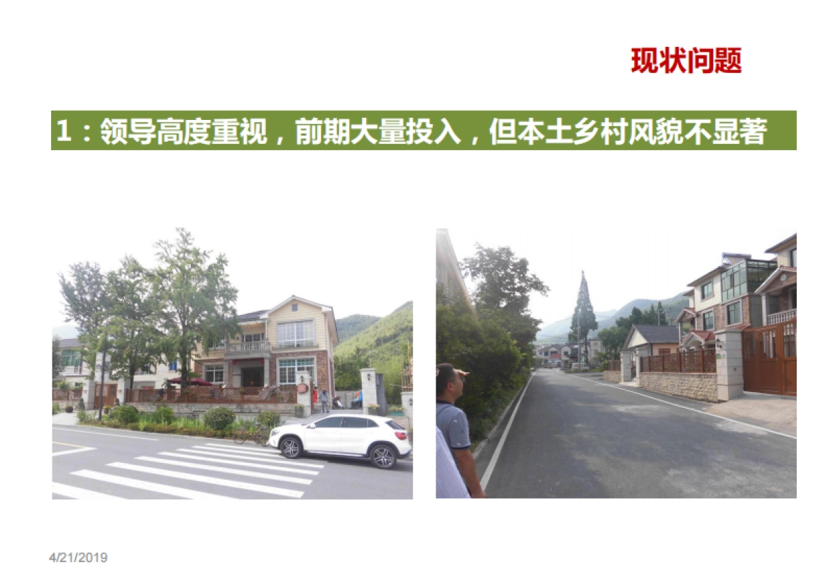 安吉县天荒坪镇余村美丽村庄规划（浙规院）_第6页