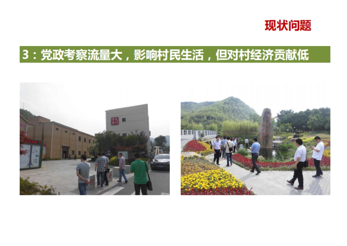 安吉县天荒坪镇余村美丽村庄规划（浙规院）_第8页