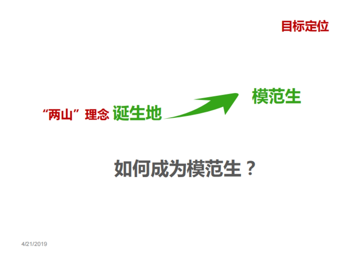 安吉县天荒坪镇余村美丽村庄规划（浙规院）_第9页