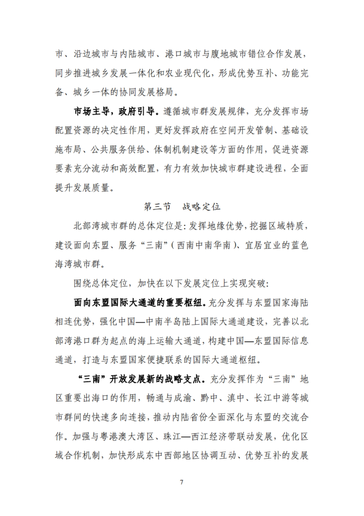 北部湾城市群发展规划_第10页