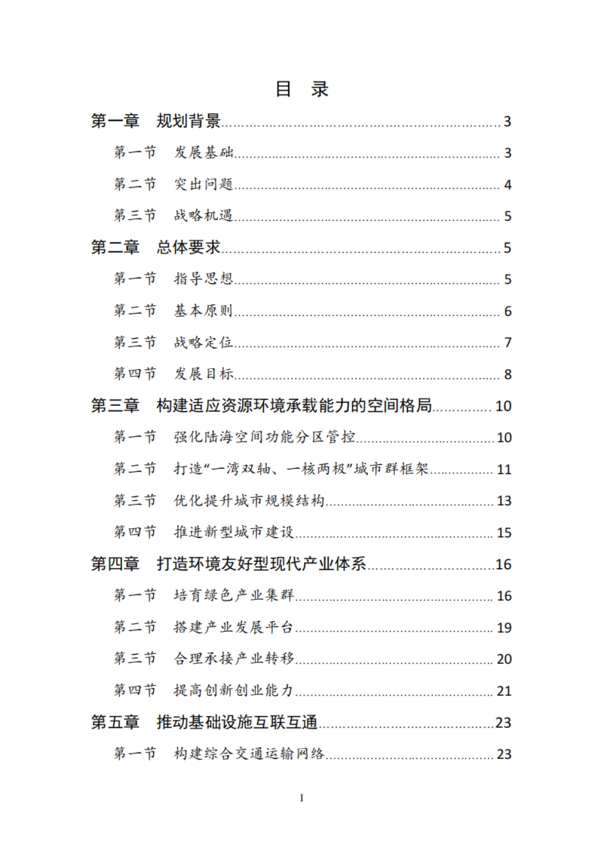 北部湾城市群发展规划_第2页