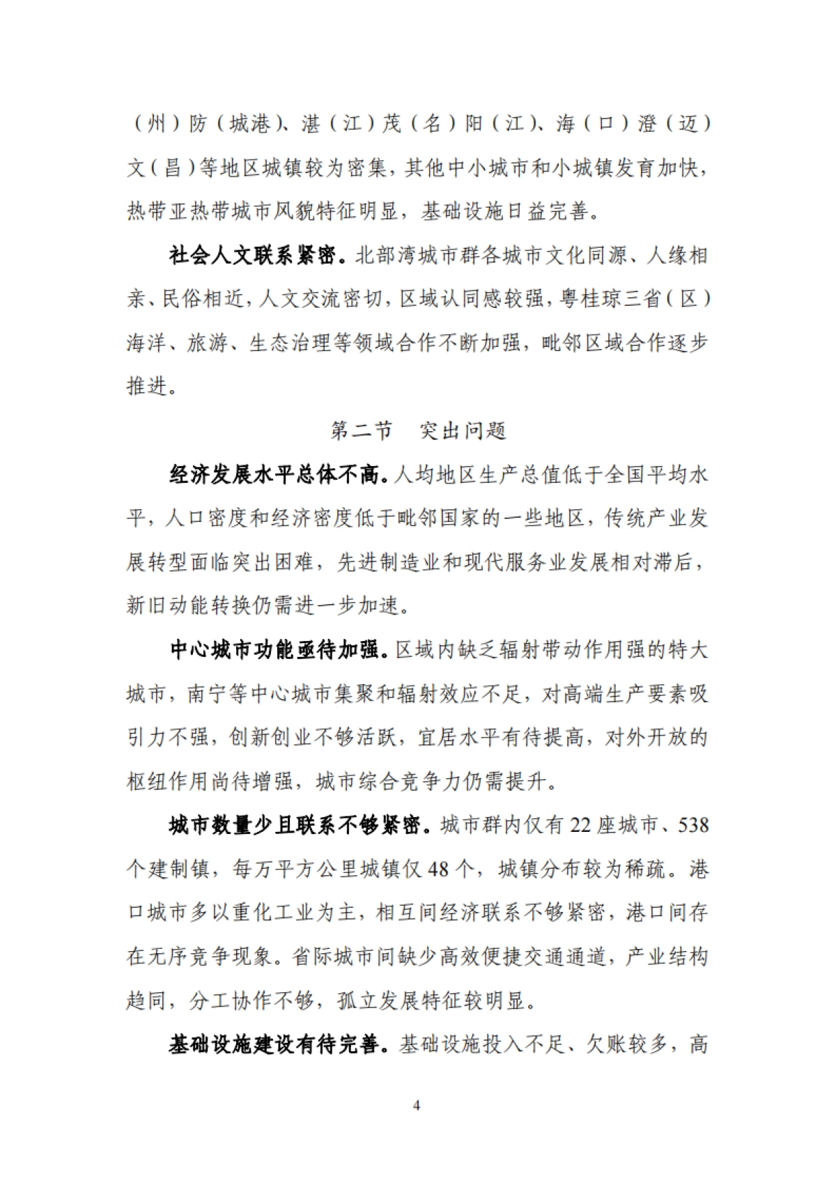 北部湾城市群发展规划_第7页