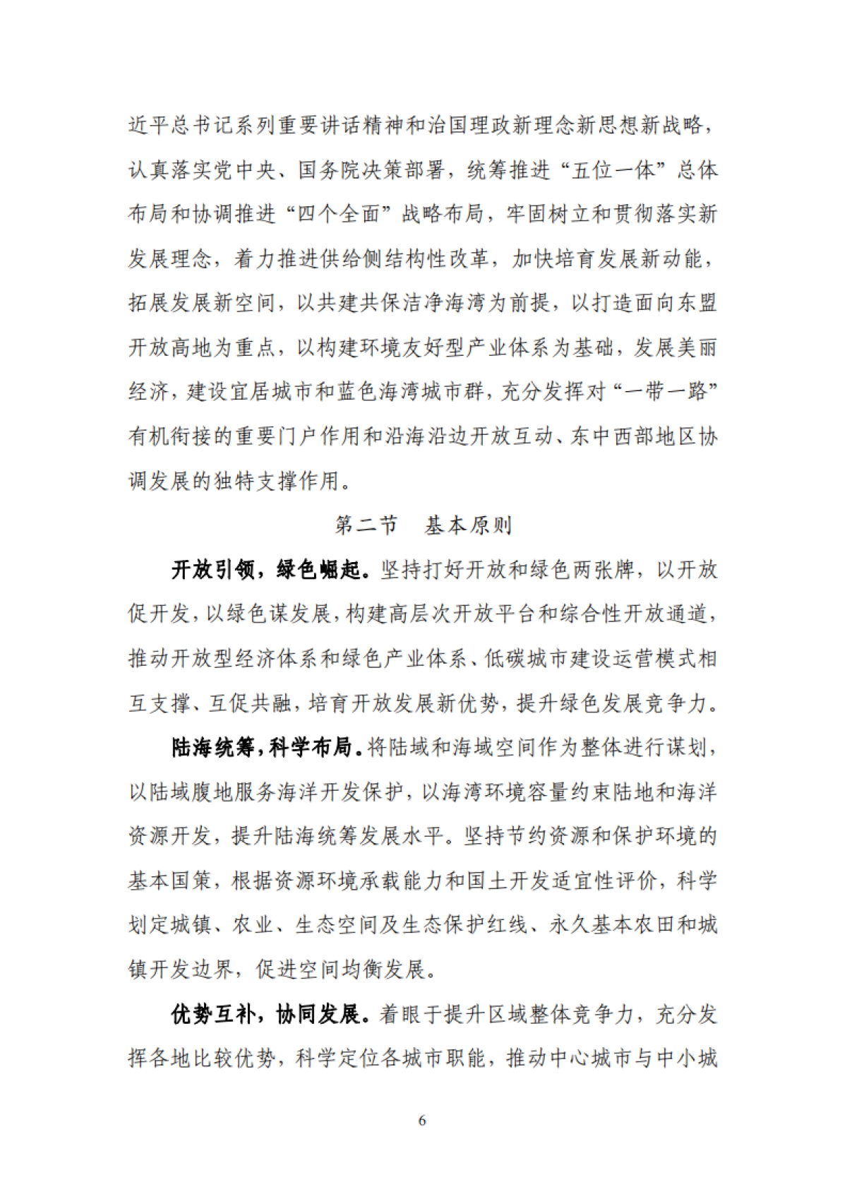 北部湾城市群发展规划_第9页