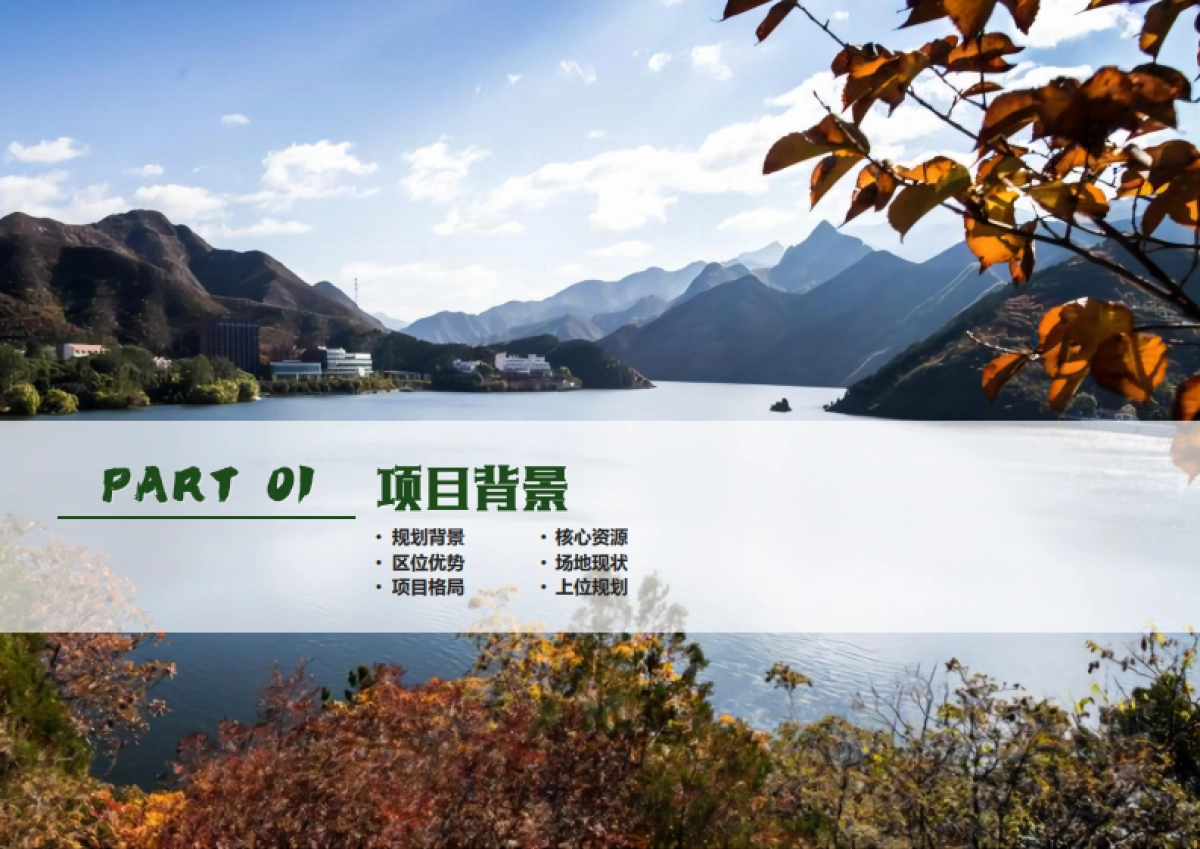 北京云岫谷国际运动休闲旅游度假区详细规划案_第3页