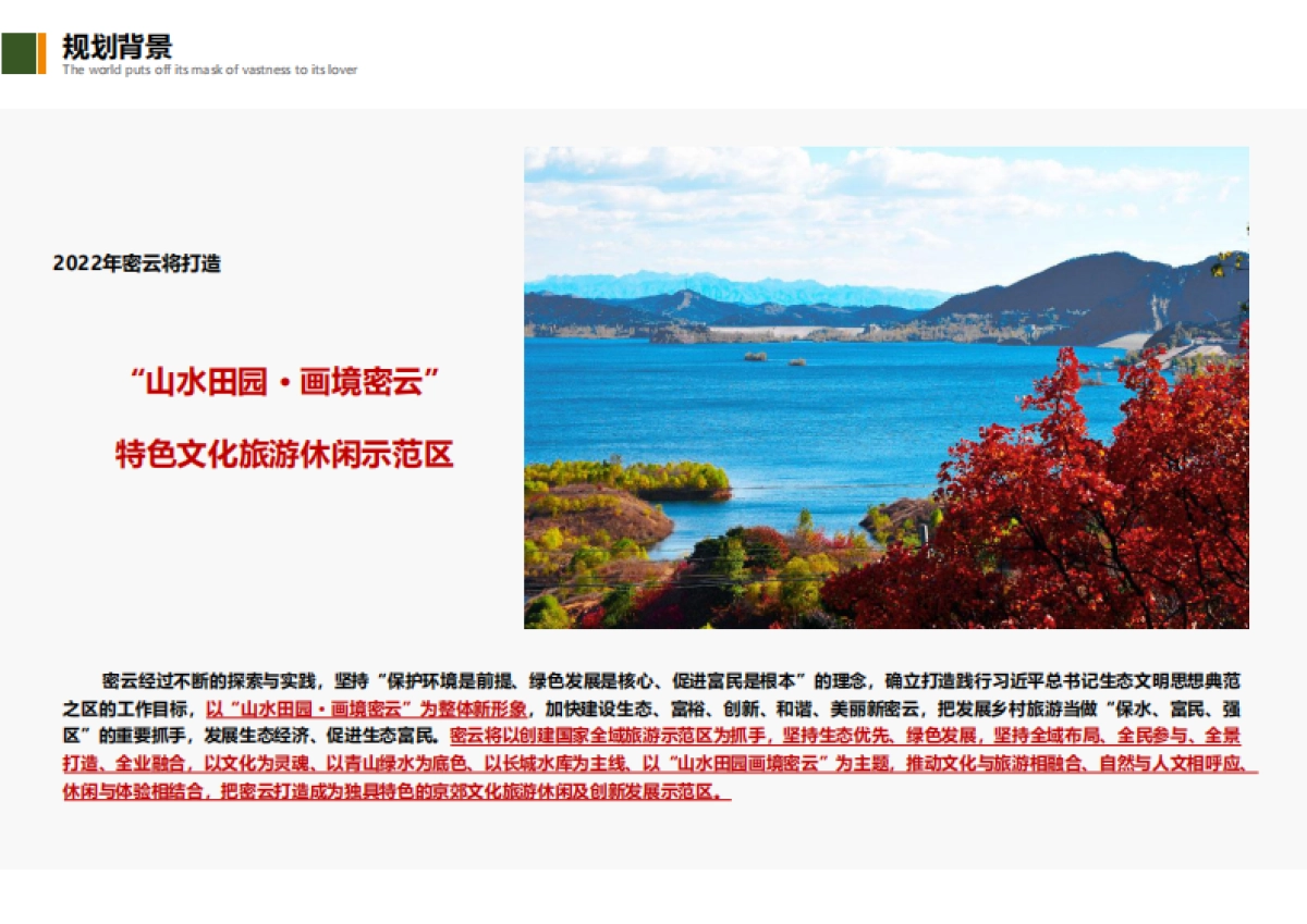 北京云岫谷国际运动休闲旅游度假区详细规划案_第4页