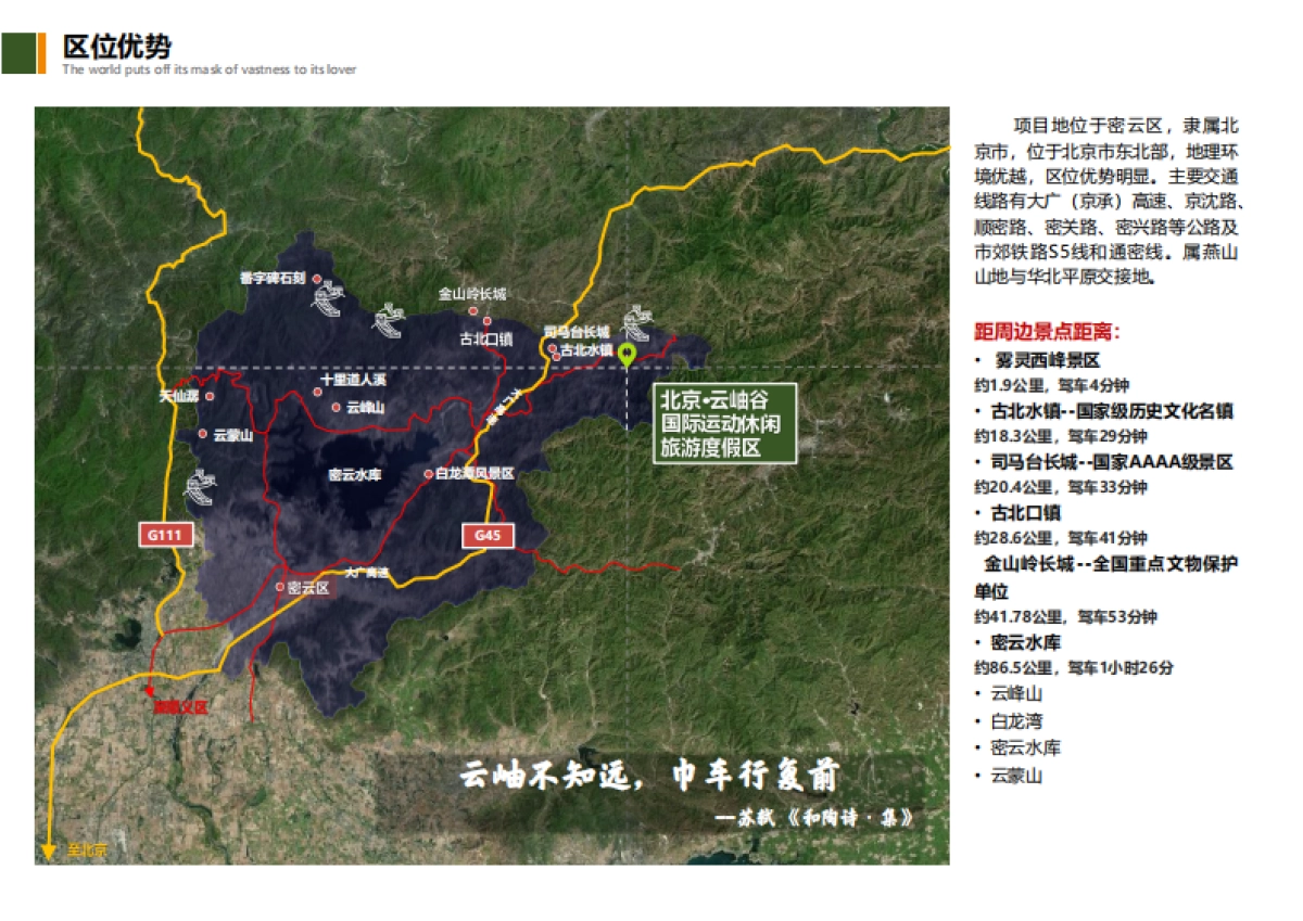 北京云岫谷国际运动休闲旅游度假区详细规划案_第5页