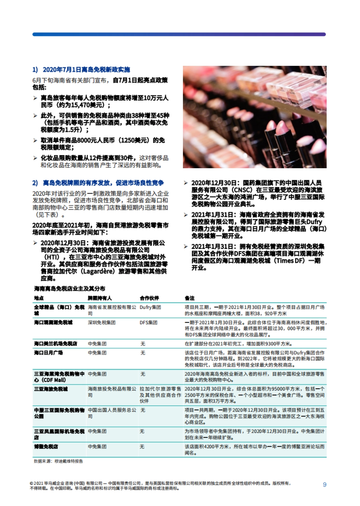 毕马威-海南自贸港旅游零售市场_第10页