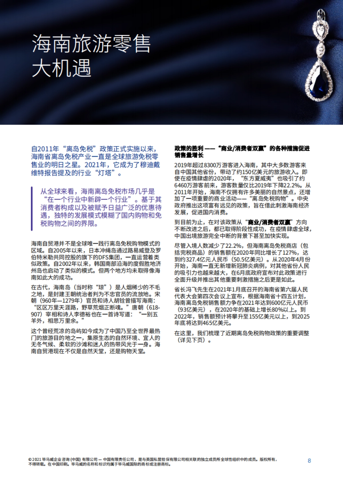 毕马威-海南自贸港旅游零售市场_第9页
