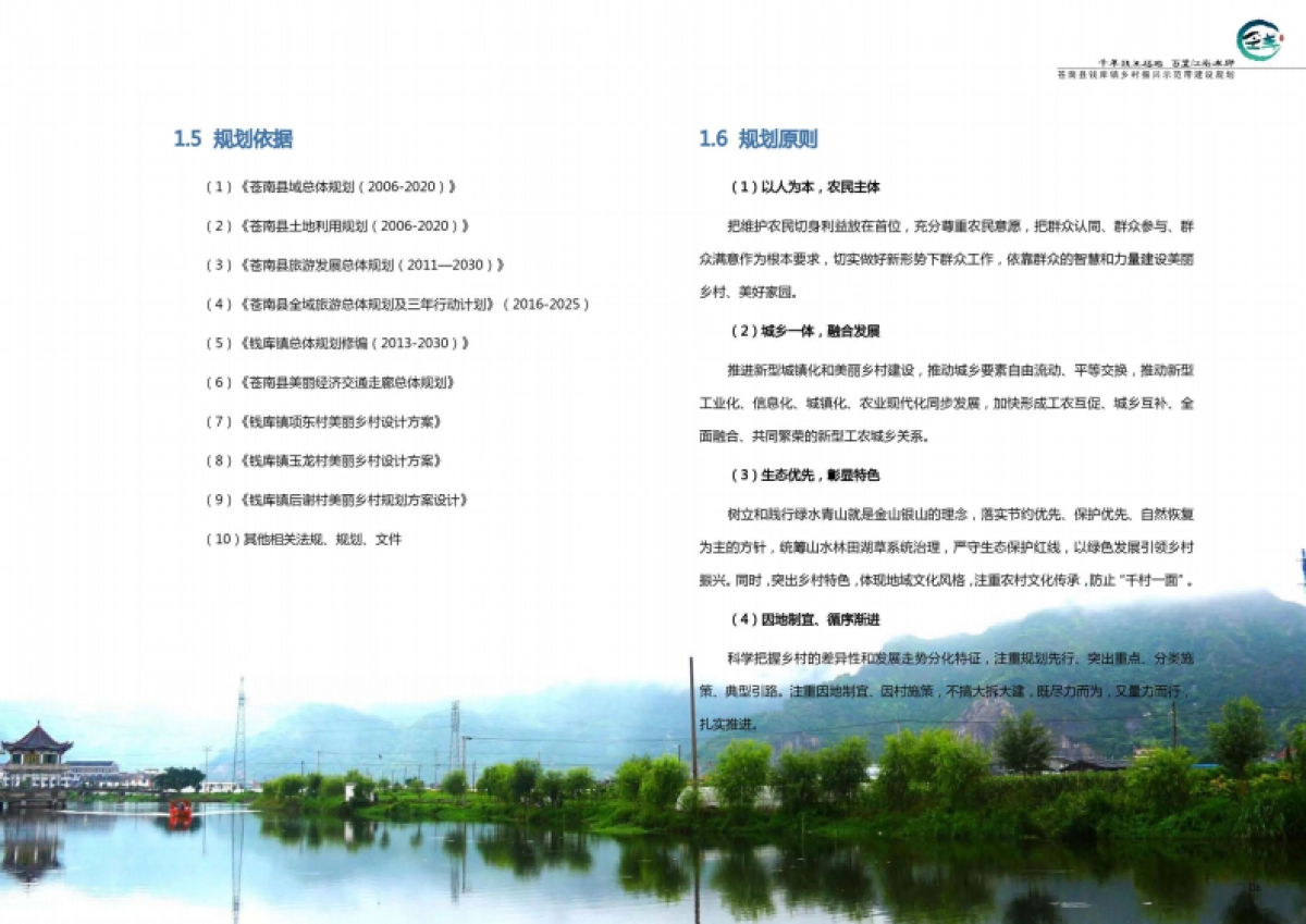 苍南县钱库镇乡村振兴示范带建设规划_第10页