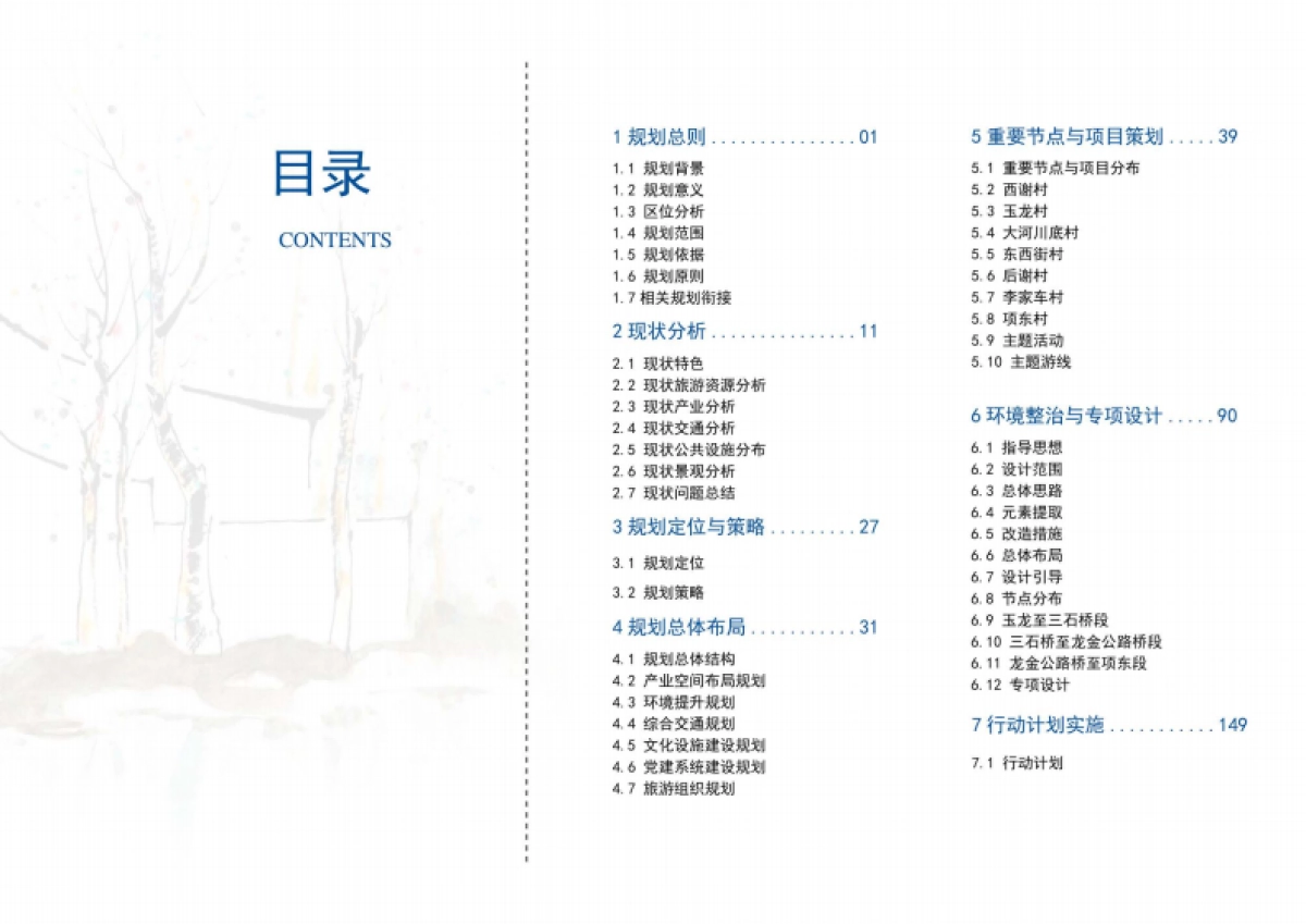 苍南县钱库镇乡村振兴示范带建设规划_第3页
