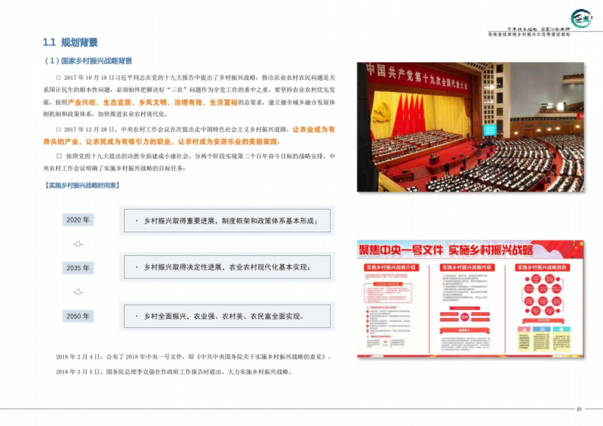 苍南县钱库镇乡村振兴示范带建设规划_第5页