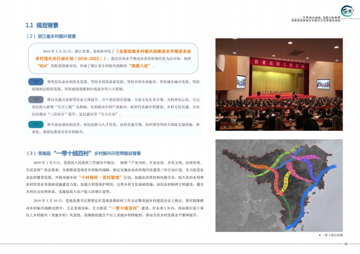 苍南县钱库镇乡村振兴示范带建设规划_第6页