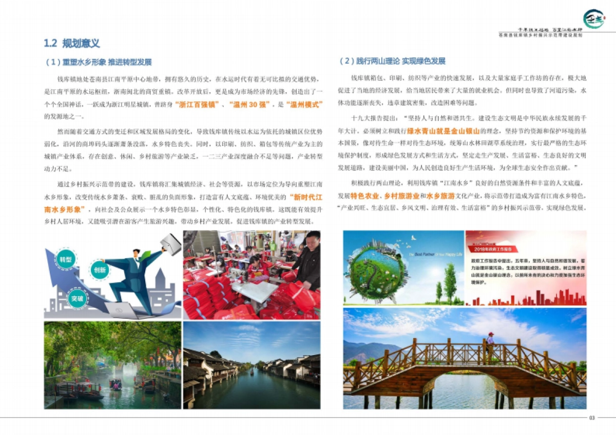 苍南县钱库镇乡村振兴示范带建设规划_第7页