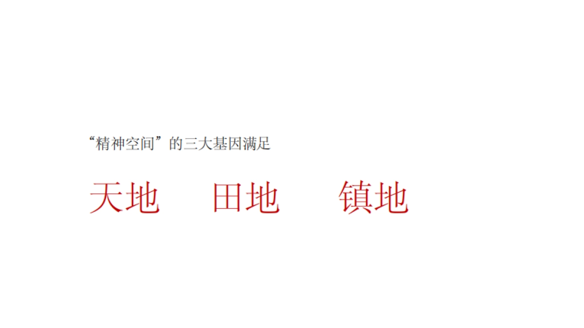 成都生活方式田园人文小镇_第10页