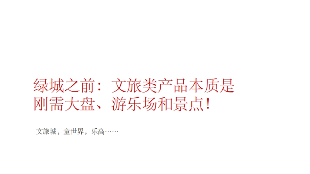 成都生活方式田园人文小镇_第3页