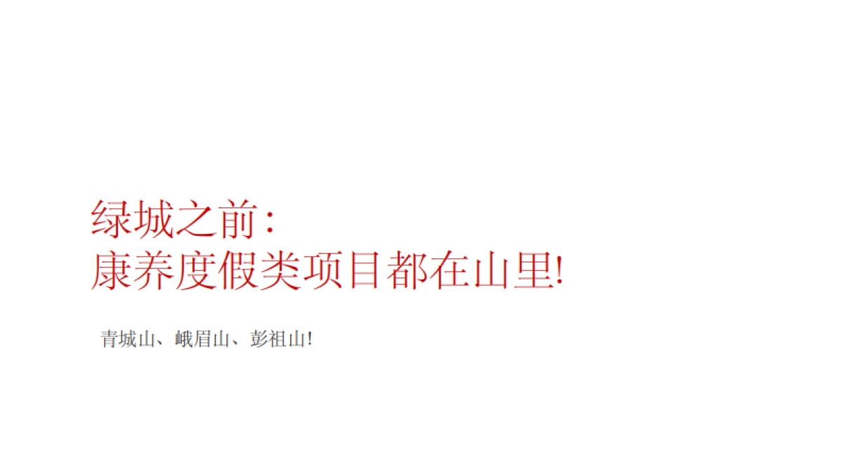 成都生活方式田园人文小镇_第4页