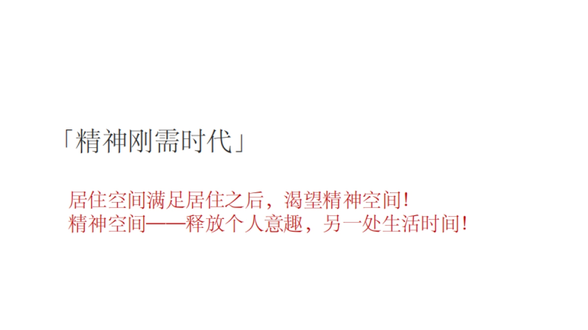 成都生活方式田园人文小镇_第9页