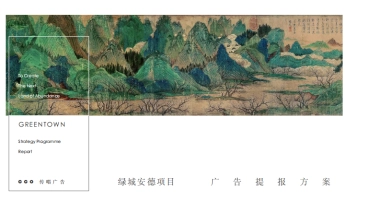 成都生活方式田园人文小镇