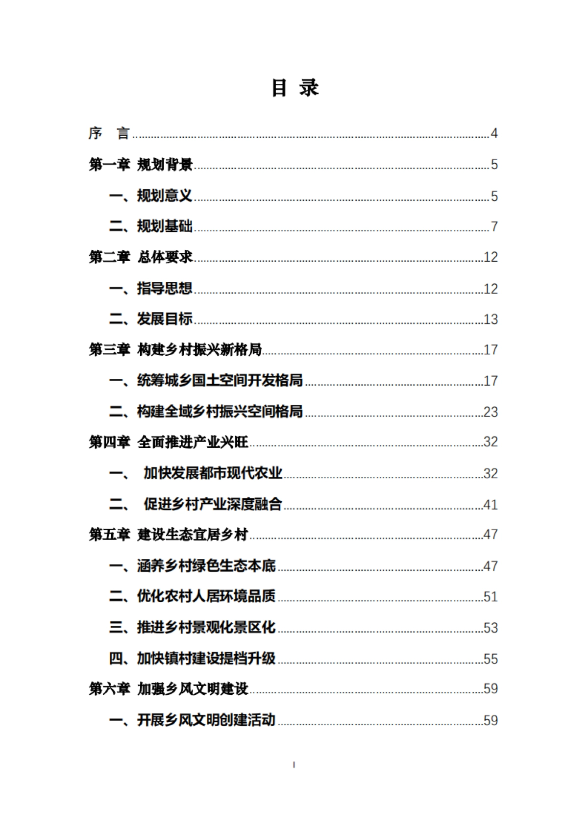 成都市乡村振兴战略规划导则（四川省院）_第2页