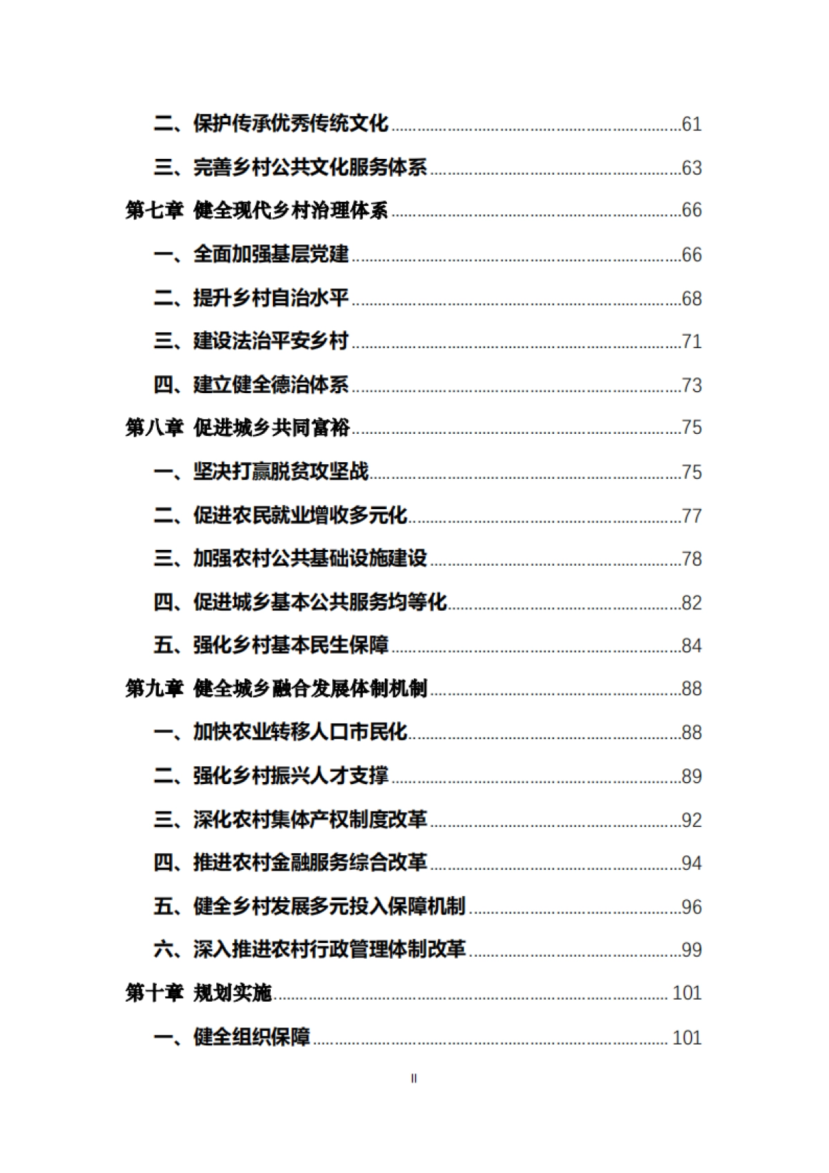 成都市乡村振兴战略规划导则（四川省院）_第3页
