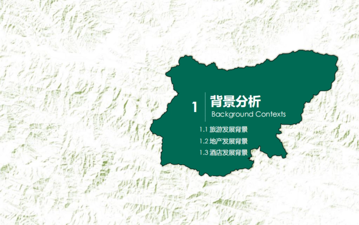 大白于山国家旅游度假区整体开发方案_第3页