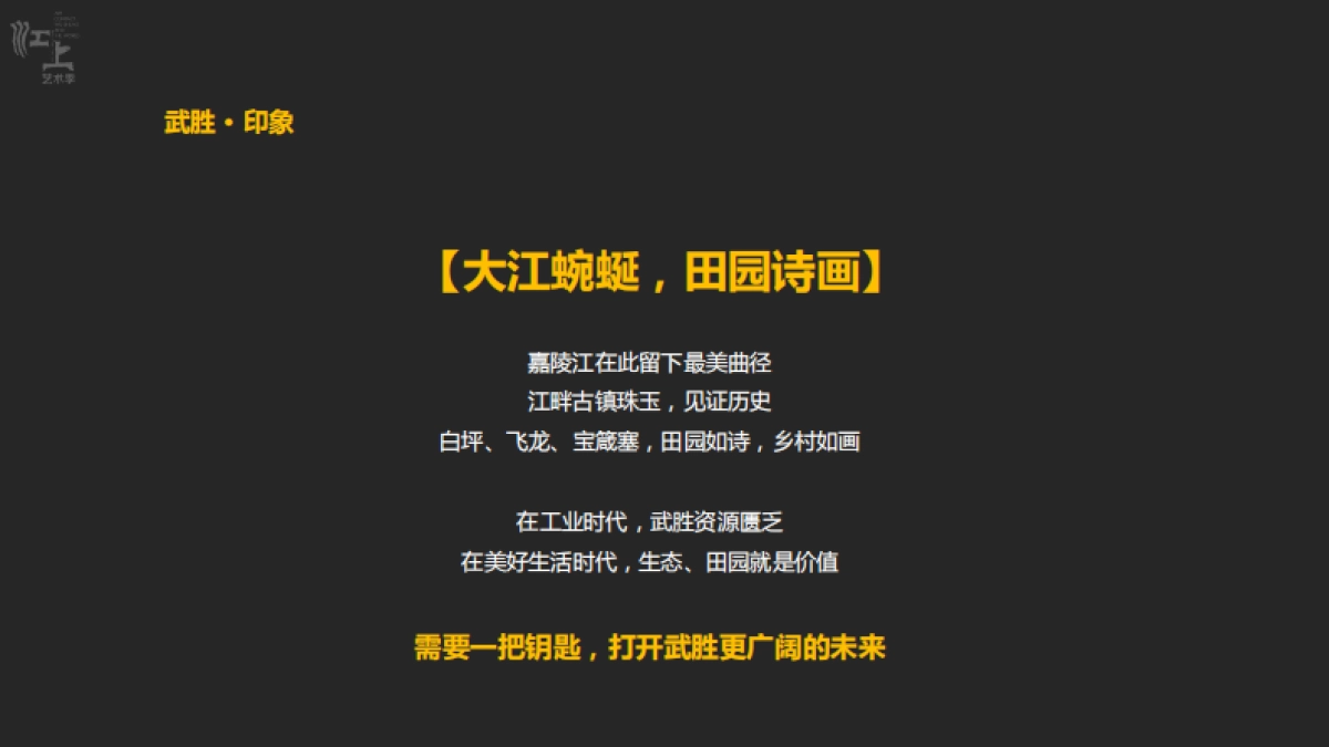 大地风景江上艺术季艺术乡村_第5页