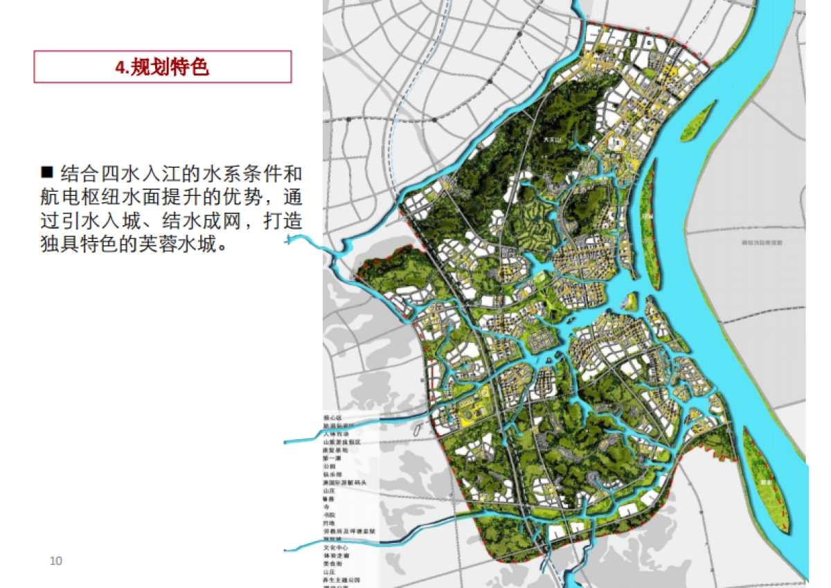 大王山旅游度假区规划(戴德梁行)_第10页