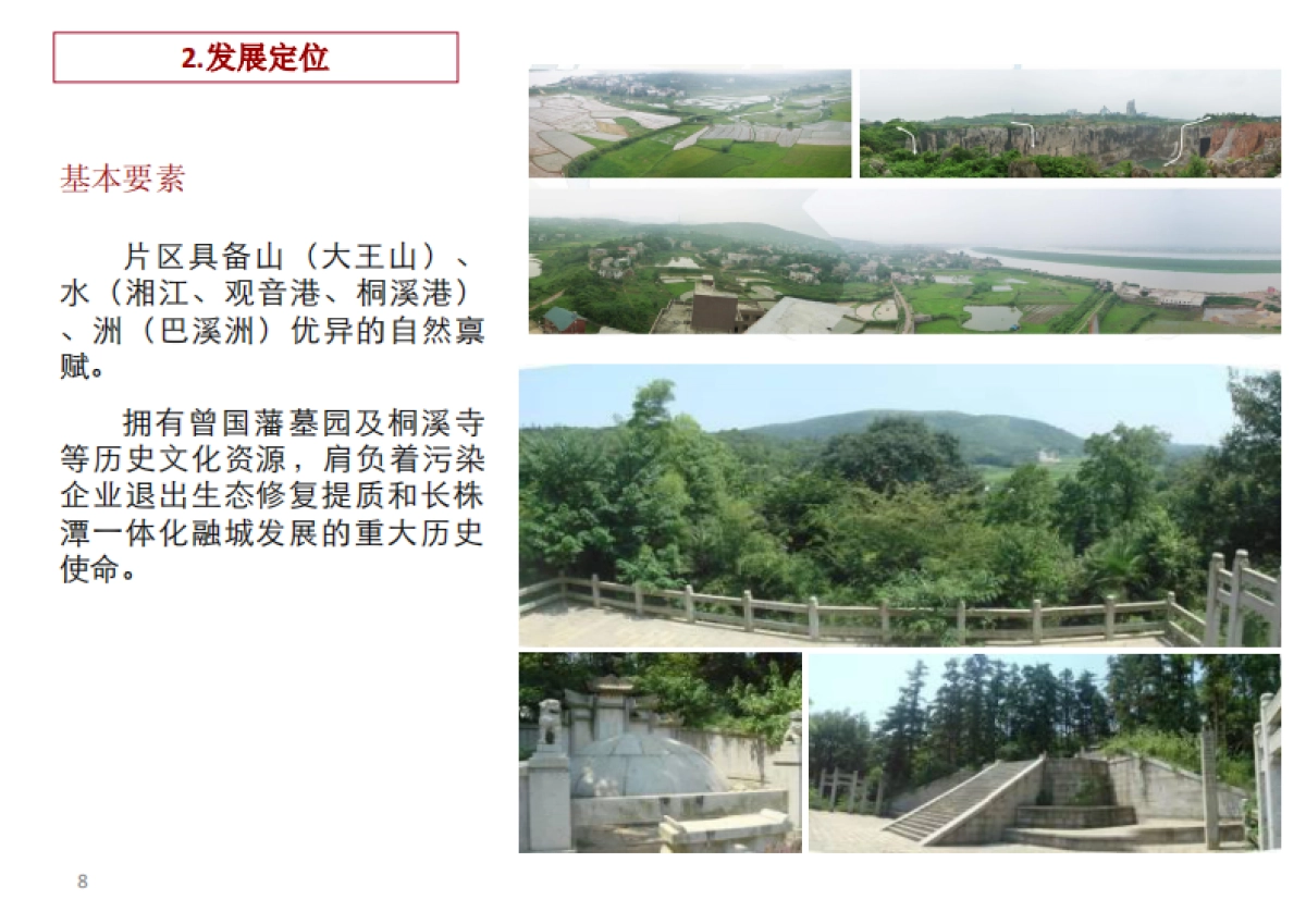 大王山旅游度假区规划(戴德梁行)_第8页