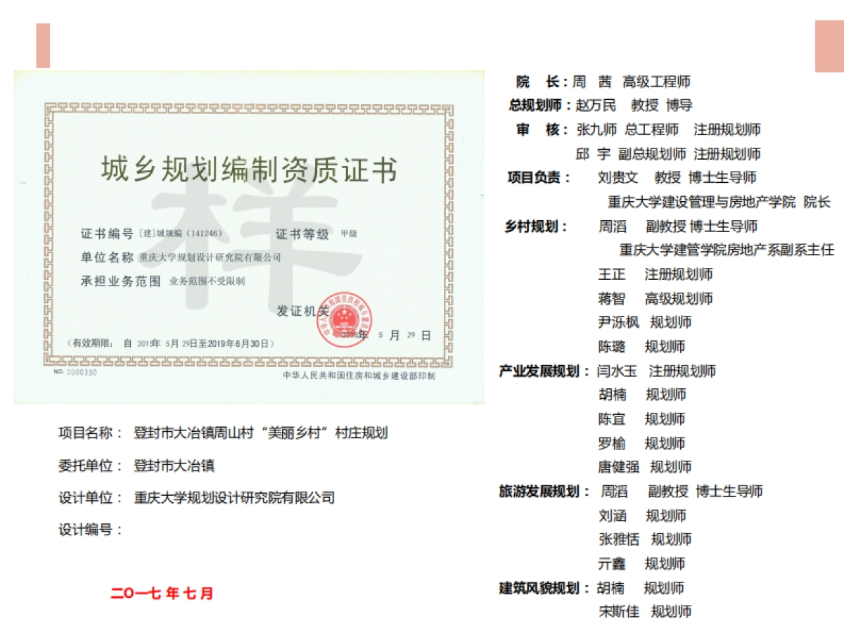 登封市大冶镇美丽乡村规划（重大院）_第2页