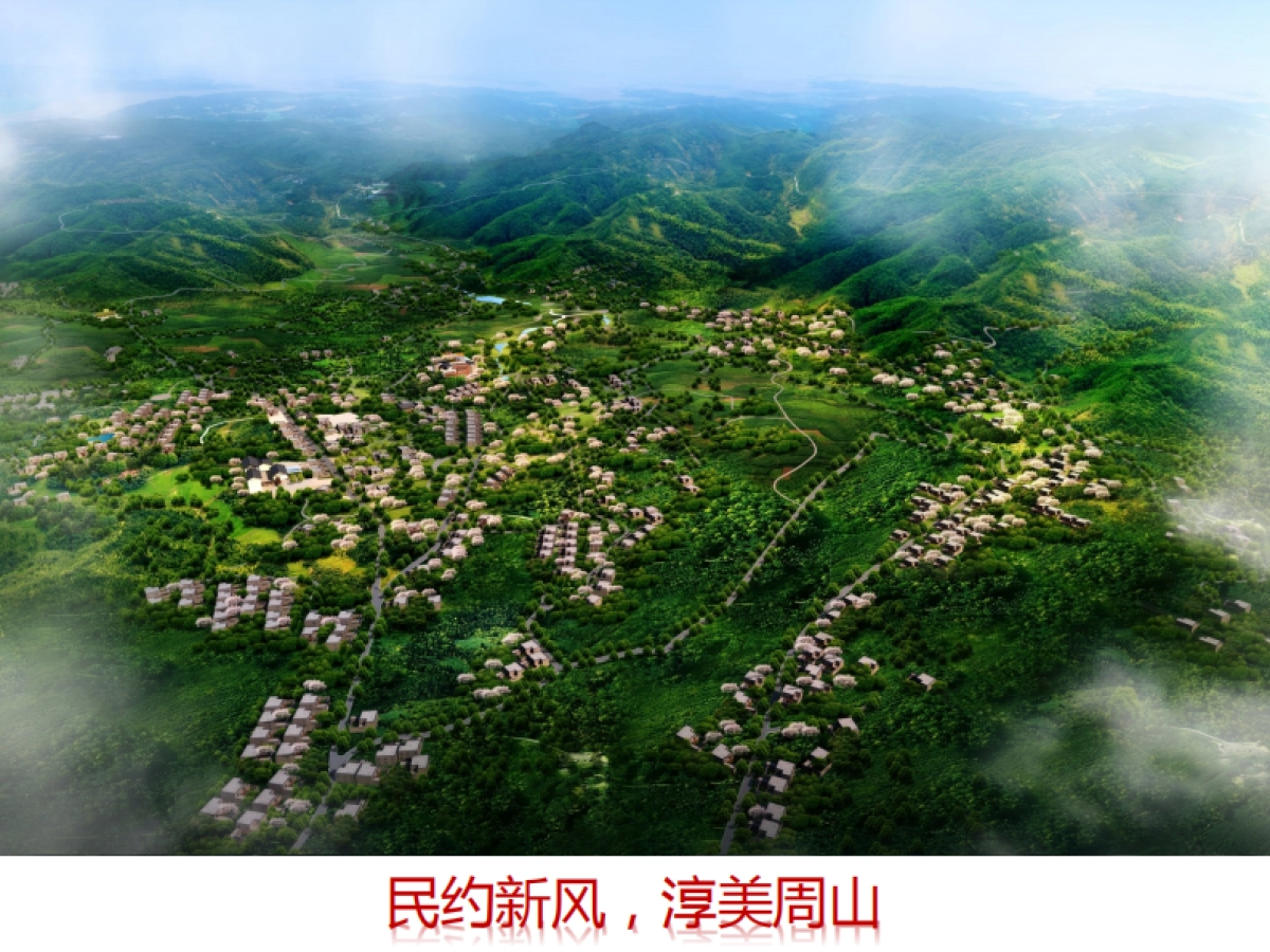 登封市大冶镇美丽乡村规划（重大院）_第3页