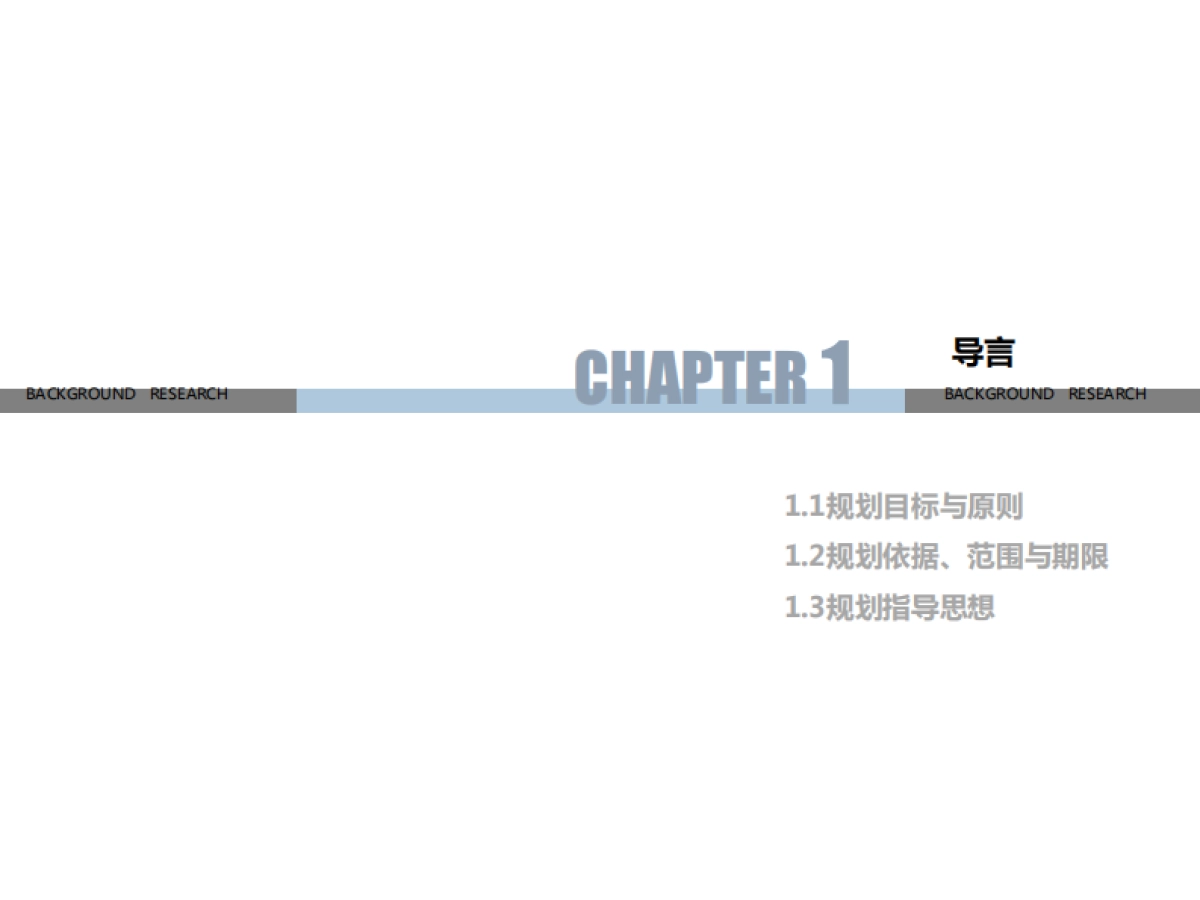 登封市大冶镇美丽乡村规划（重大院）_第6页