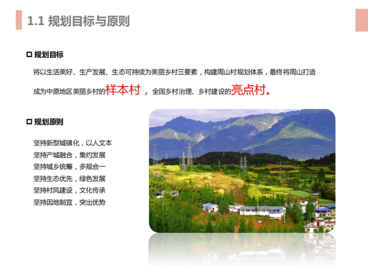 登封市大冶镇美丽乡村规划（重大院）_第7页