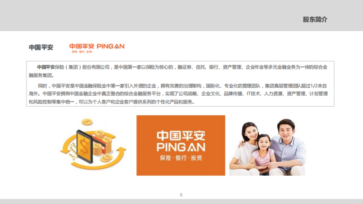 多利田园综合体模式介绍_第9页