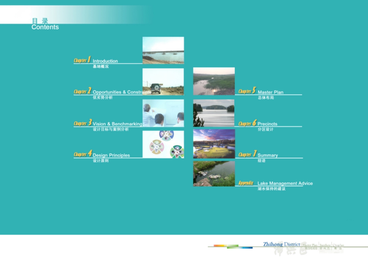 泛亚国际-青岛胶州滞洪区概念性规划_第2页