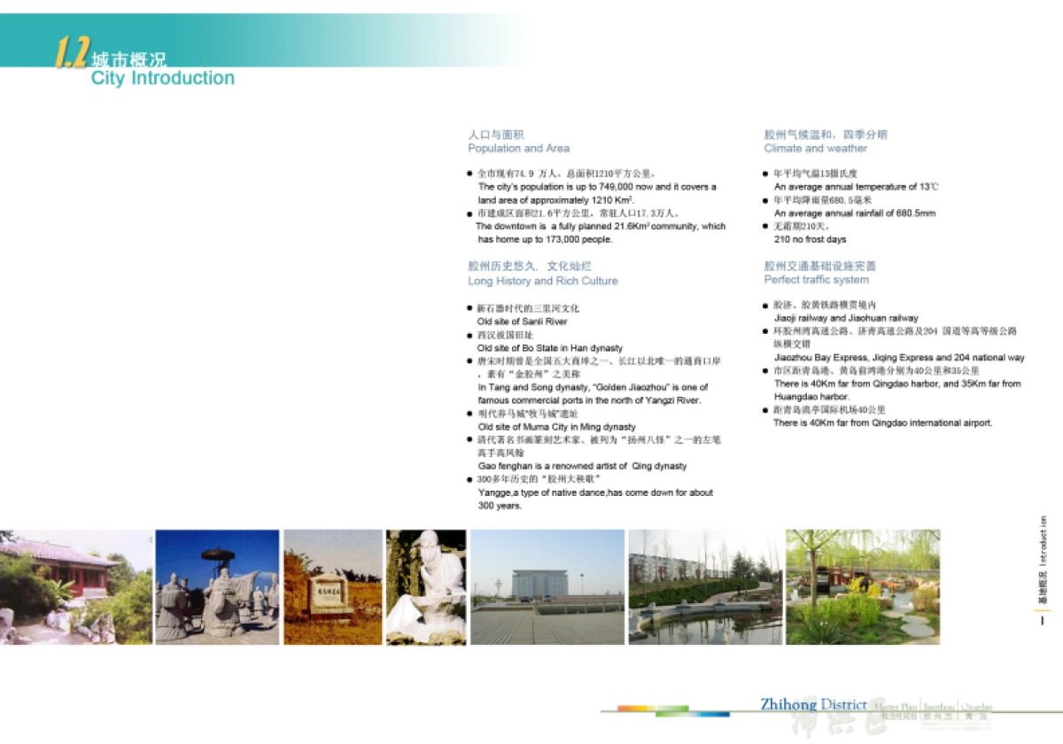 泛亚国际-青岛胶州滞洪区概念性规划_第5页