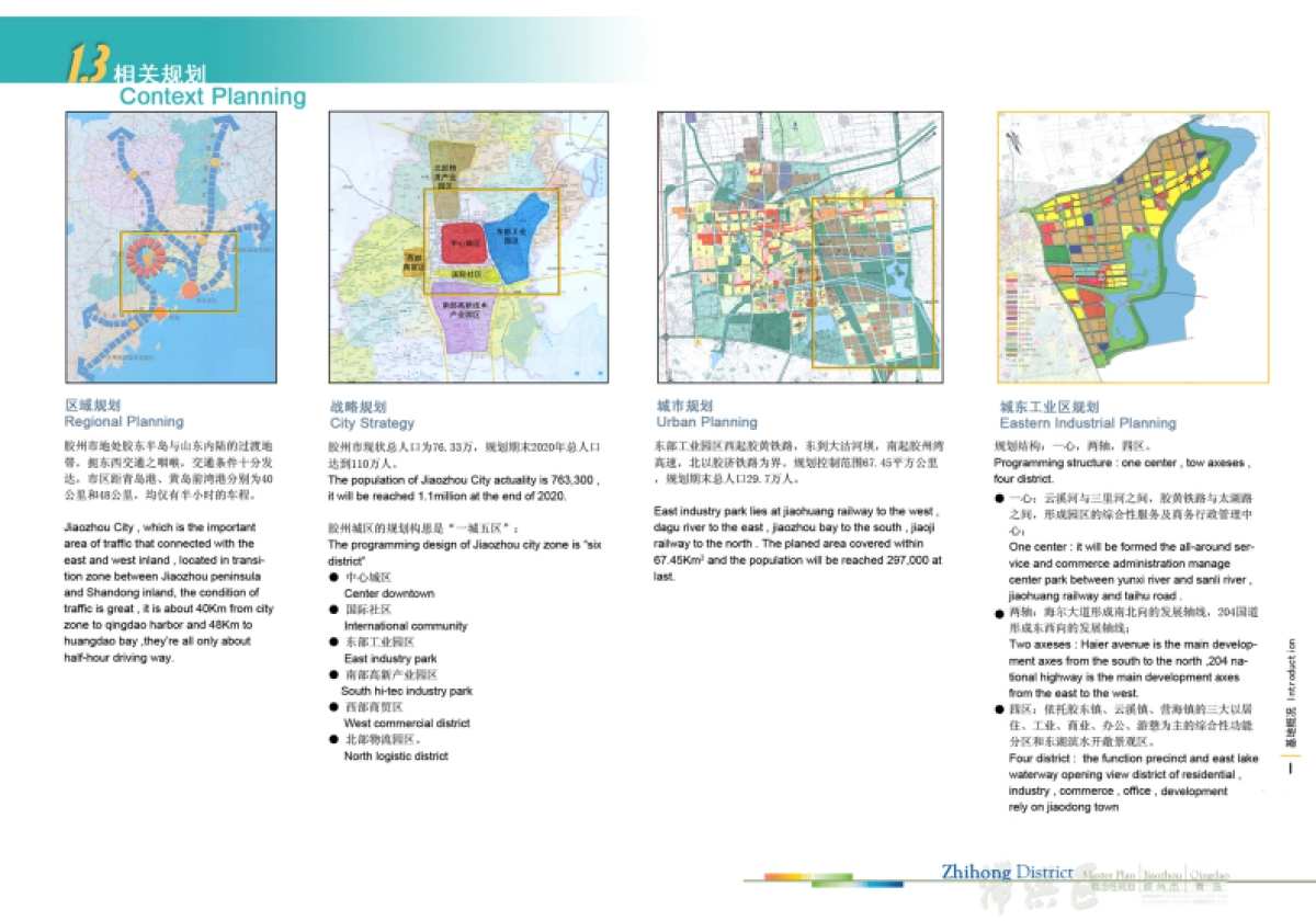 泛亚国际-青岛胶州滞洪区概念性规划_第6页