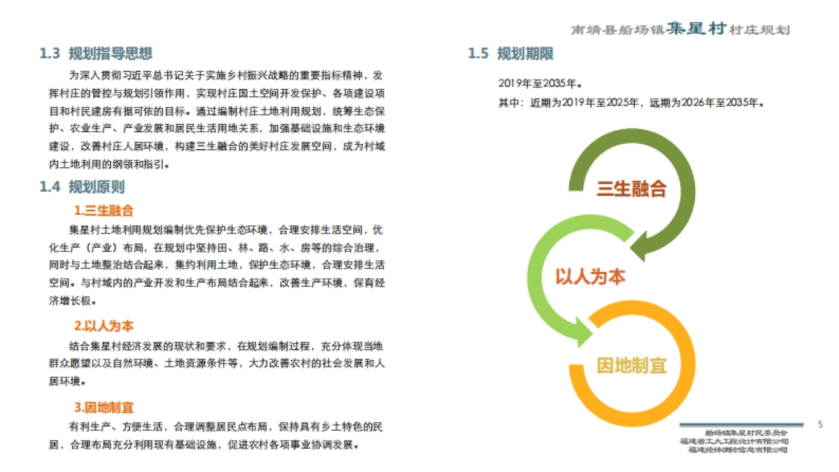 福建省南靖县船场镇集星村(2019-3035)(国土空间规划型)_第5页