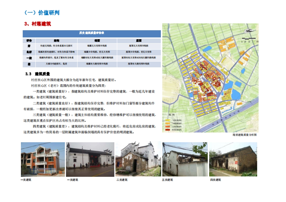 傅村镇畈田蒋村美丽宜居与传统村落保护发展规划_第10页