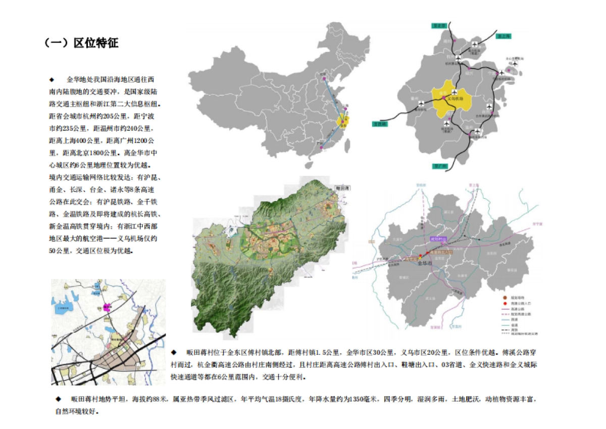 傅村镇畈田蒋村美丽宜居与传统村落保护发展规划_第3页
