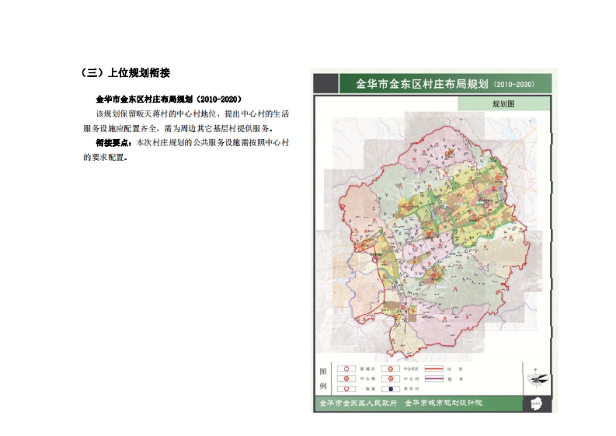 傅村镇畈田蒋村美丽宜居与传统村落保护发展规划_第5页