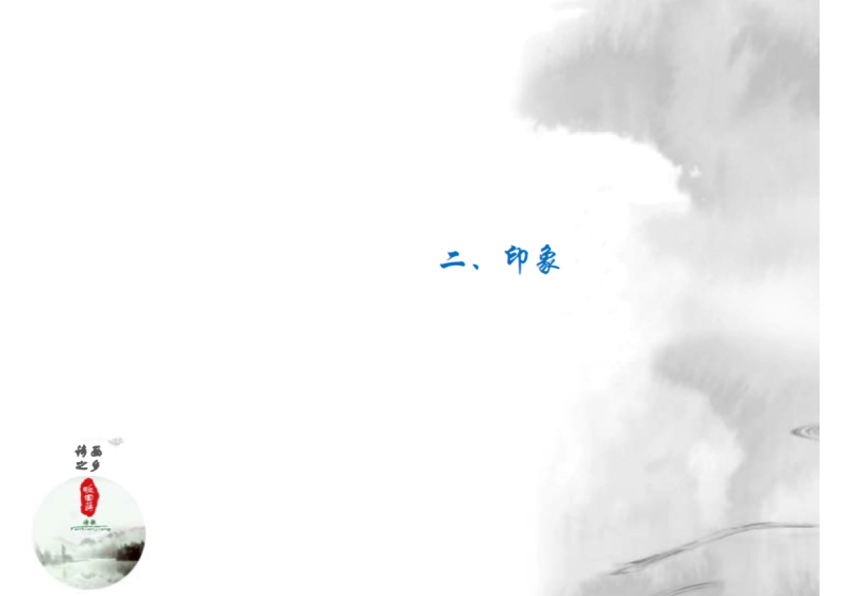 傅村镇畈田蒋村美丽宜居与传统村落保护发展规划_第6页