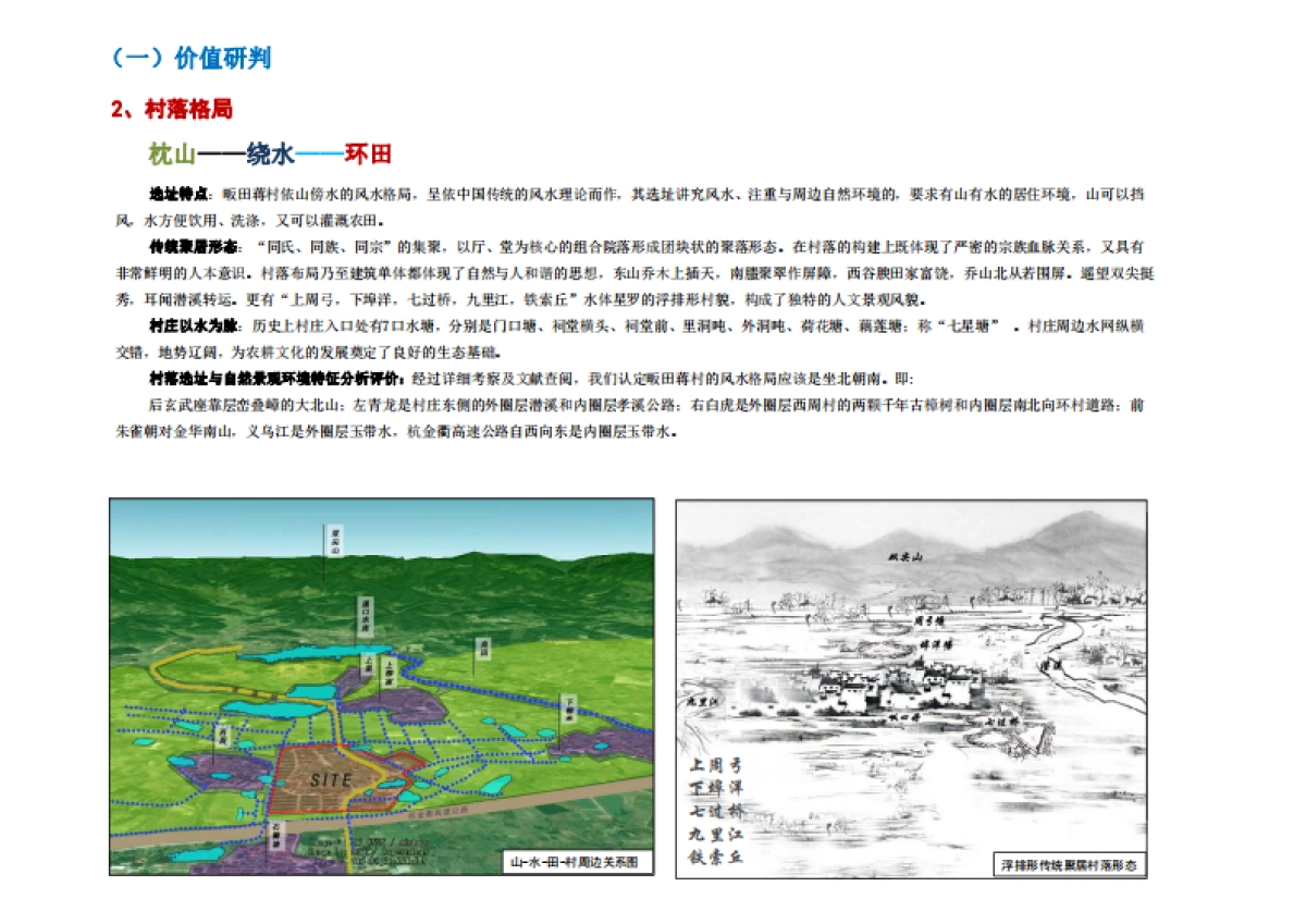 傅村镇畈田蒋村美丽宜居与传统村落保护发展规划_第8页