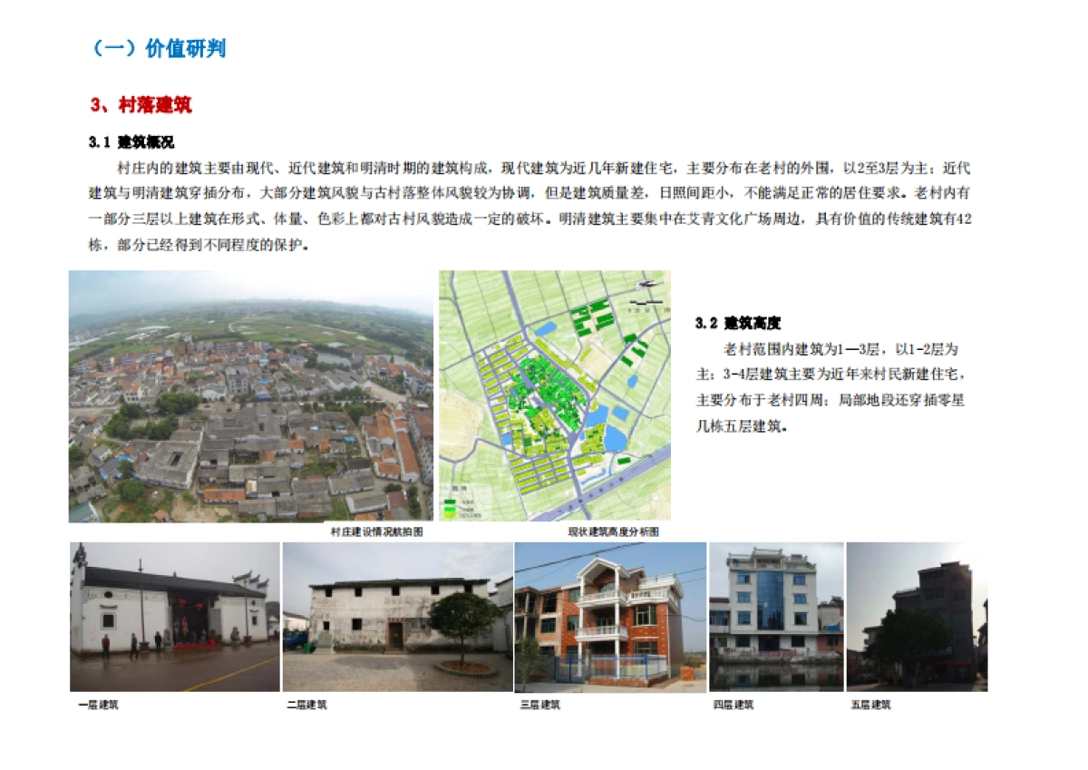 傅村镇畈田蒋村美丽宜居与传统村落保护发展规划_第9页