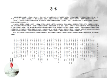 傅村镇畈田蒋村美丽宜居与传统村落保护发展规划