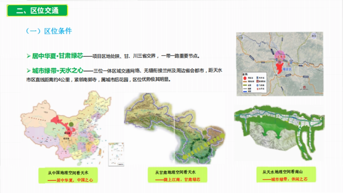 甘肃天水南山云端田园综合体方案文本_第5页