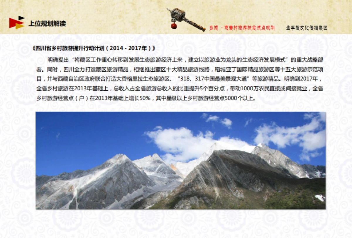 甘孜州乡城县然乌乡克麦村旅游扶贫试点村庄规划（金手指）_第9页