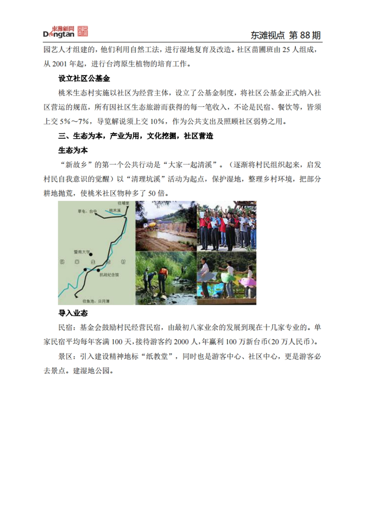 构筑乡村振兴的四个驱动力_第10页