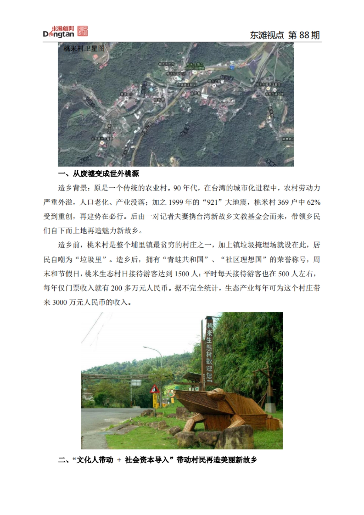 构筑乡村振兴的四个驱动力_第8页